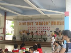 2014年清远‘’市湖南商会杯”围棋邀请赛 开幕式