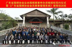 祝贺清远棋院获得广东省首批业余围棋段级位赛事申办资格
